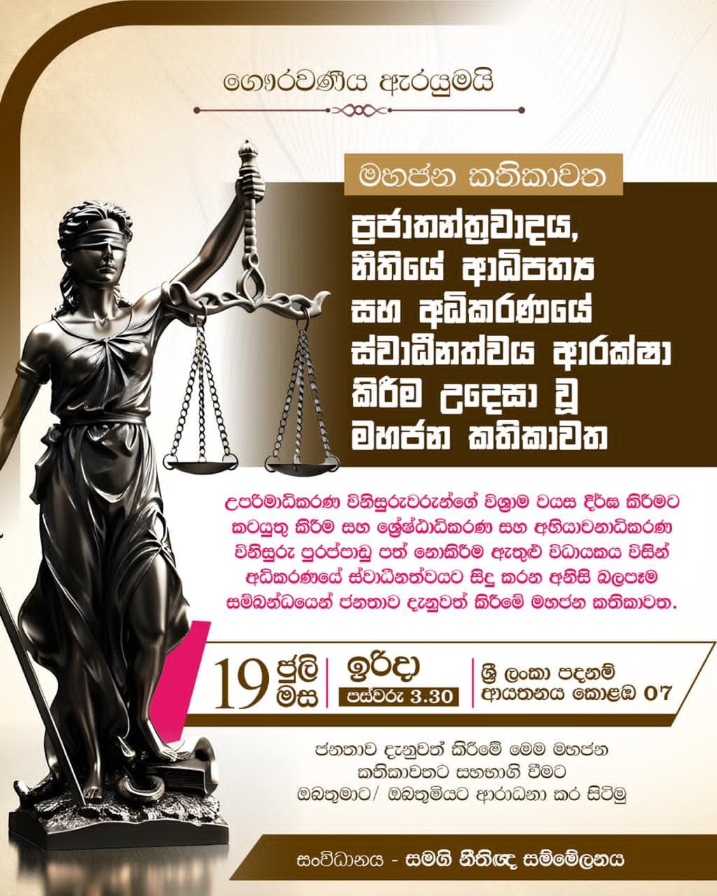 මර්දනයට එරෙහිව නීතියේ ආධිපත්‍ය වෙනුවෙන් විපක්ෂ නායක සටන අරඹයි 